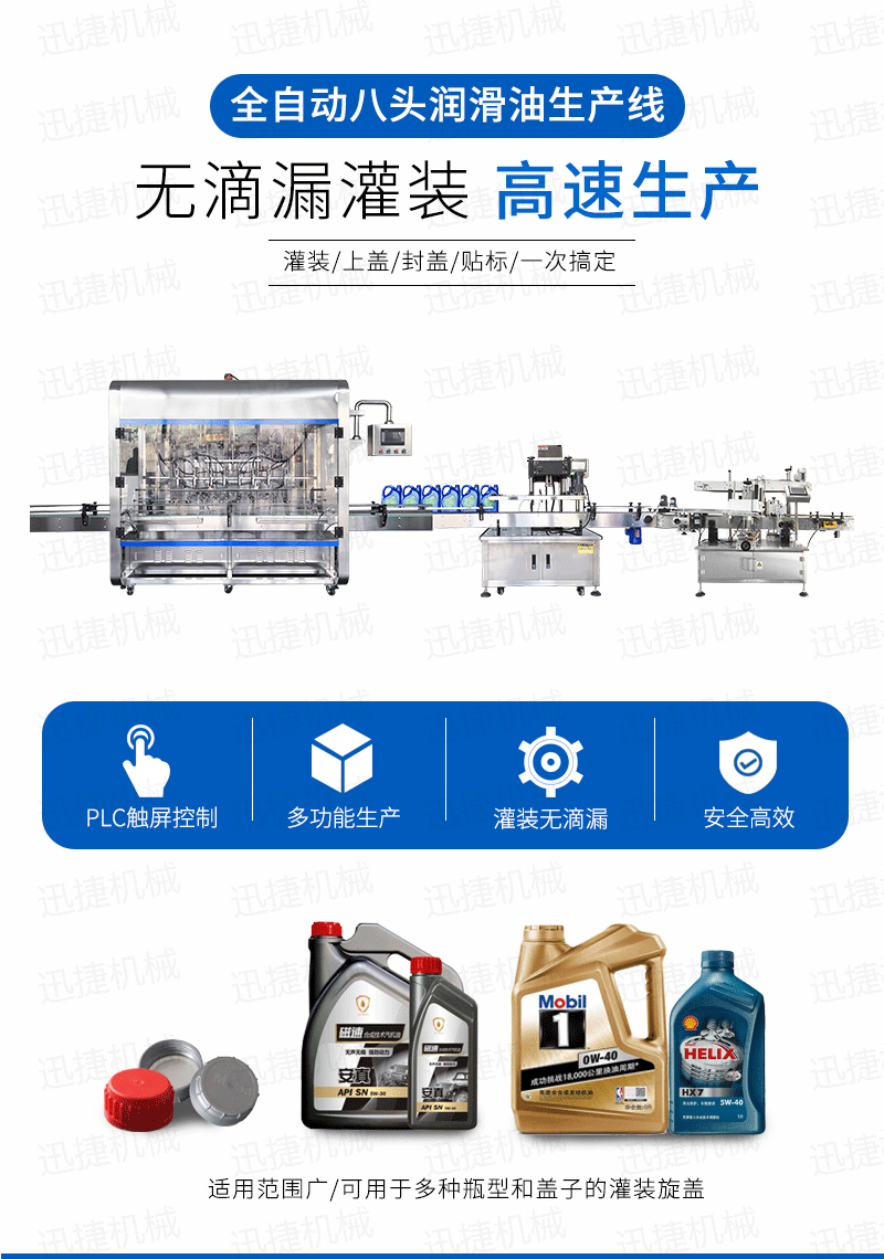 全自動(dòng)八頭潤滑油灌裝生產(chǎn)線